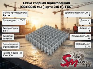 Сетка сварная оцинкованная 100х100х5 мм (карта 2х6 м), ГОСТ