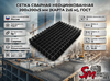 Сетка сварная неоцинкованная 200х200х5 мм (карта 2х6 м), ГОСТ
