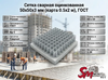 Сетка сварная оцинкованная 50х50х3 мм (карта 0.5х2 м), ГОСТ