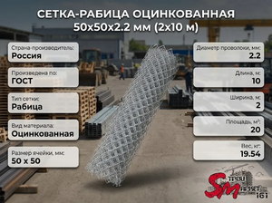 Сетка-рабица оцинкованная 50х50х2.2 мм ( 2х10 м)