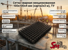 Сетка сварная неоцинкованная 100х100х4 мм (карта2х3 м), ТУ