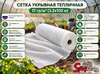 Сетка укрывная тепличная 17 гр/м² (3.2х100 м)