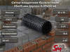 Сетка кладочная базальтовая 25х25 мм (рулон 0.37х50 м)