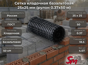 Сетка кладочная базальтовая 25х25 мм (рулон 0.37х50 м)