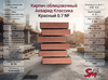 Кирпич облицовочный Акварид Классика Красный 0.7 NF