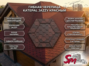 Katepal Jazzy Красный