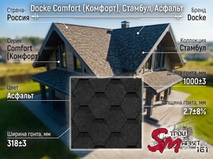 Docke Comfort (Комфорт), Стамбул, Асфальт