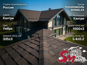 SHINGLAS Кантри Умбра