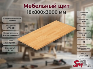 Мебельный щит 18х800х3000 мм