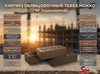Кирпич облицовочный TEREX Мокко 1 NF