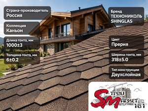 SHINGLAS Вестерн Прерия