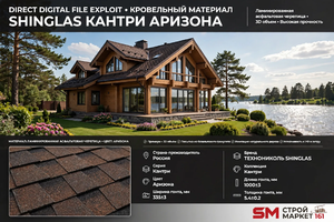 SHINGLAS Кантри Аризона