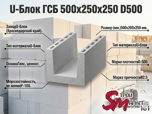 U-Блок ГСБ 500х250х250 D500