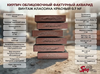 Кирпич облицовочный фактурный Акварид Винтаж Классика красный 0.7 NF