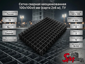 Сетка сварная неоцинкованная 100х100х4 мм (карта 2х6 м), ТУ