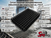 Сетка сварная неоцинкованная 200х200х5 мм (карта 2х3 м), ГОСТ