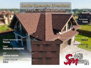 Docke Премиум (Premium), Генуя, Зрелый каштан