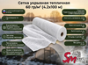 Сетка укрывная тепличная 60 гр/м² (4.2х100 м)