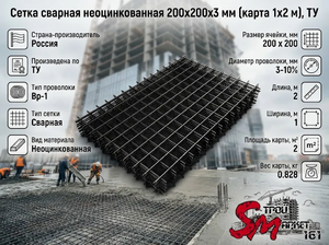 Сетка сварная неоцинкованная 200х200х3 мм (карта 1х2 м), ТУ