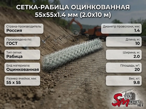 Сетка-рабица оцинкованная 55х55х1.4 мм (2.0х10 м)