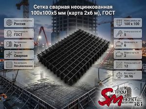 Сетка сварная неоцинкованная 100х100х5 мм (карта 2х6 м), ГОСТ