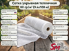 Сетка укрывная тепличная 80 гр/м² (9.4х100 м)