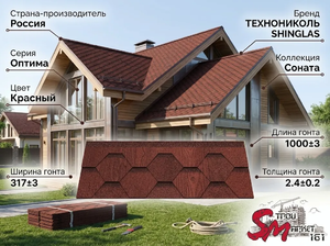 Шинглас Оптима Соната Красный