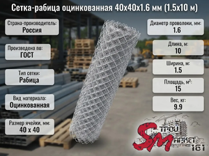 Сетка-рабица оцинкованная 40х40х1.6 мм (1.5х10 м)