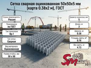 Сетка сварная оцинкованная 100х100х4 мм (карта 0.5х2 м), ГОСТ