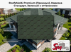 Roofshield, Premium (Премиум), Нарезка Стандарт, Зеленый с оттенением