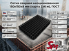 Сетка сварная неоцинкованная 150х150х8 мм (карта 2х6 м), ГОСТ