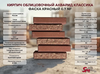 Кирпич облицовочный Акварид Классика Фаска красный 0.7 NF