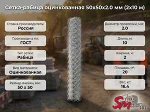 Сетка-рабица оцинкованная 50х50х2.0 мм (2х10 м)