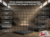 Сетка сварная неоцинкованная 50х50х5 мм (карта 1х2 м), ГОСТ