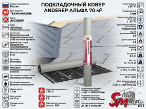 Подкладочный ковер ANDEREP AЛЬФА 70 м²
