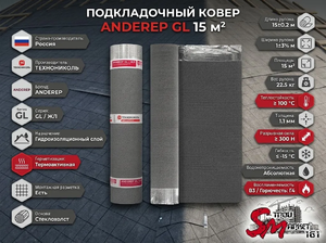 Подкладочный ковер ANDEREP GL 15 м²
