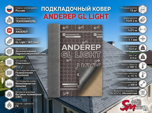 Подкладочный ковер ANDEREP GL LIGHT 15 м²