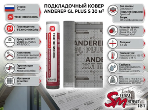 Подкладочный ковер ANDEREP GL PLUS S 30 м²
