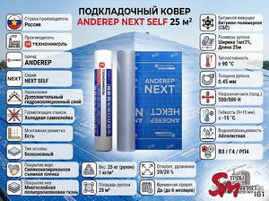 Подкладочный ковер ANDEREP NEXT SELF 25 м²