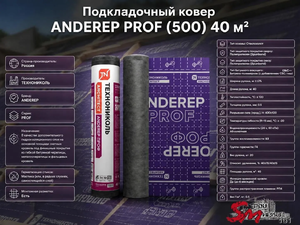 Подкладочный ковер ANDEREP PROF (500) 40 м²