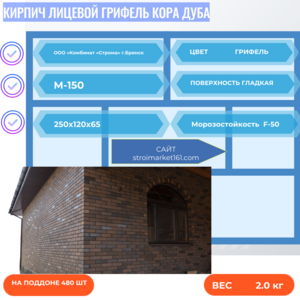 Кирпич Лицевой Грифель Гладкий