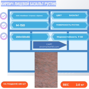 Кирпич Лицевой Базальт Рустик
