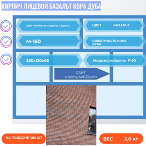 Кирпич Лицевой Базальт Кора дуба