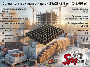 Сетка композитная в картах 25х25х2.5 мм (0.5х50 м)