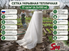 Сетка укрывная тепличная 17 гр/м² (6.3х100 м)