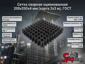 Сетка сварная оцинкованная 200х200х4 мм (карта 2х3 м), ГОСТ