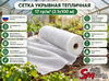 Сетка укрывная тепличная 17 гр/м² (2.1х100 м)