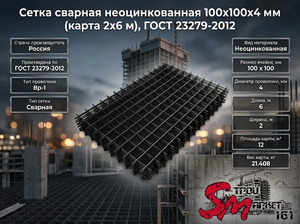 Сетка сварная неоцинкованная 100х100х4 мм (карта 2х6 м), ГОСТ 23279-2012