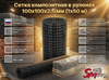 Сетка композитная в рулонах 100х100х2.5 мм (1х50 м)