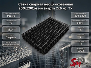 Сетка сварная неоцинкованная 200х200х4 мм (карта 2х6 м), ТУ